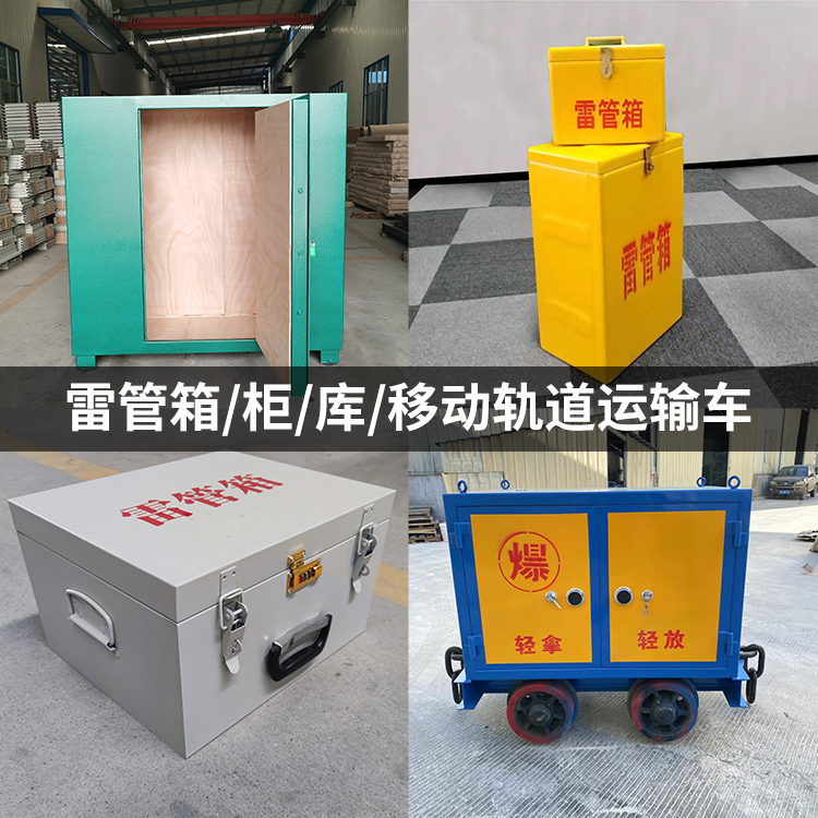 农安火工品存放箱的种类与核心优点全解析